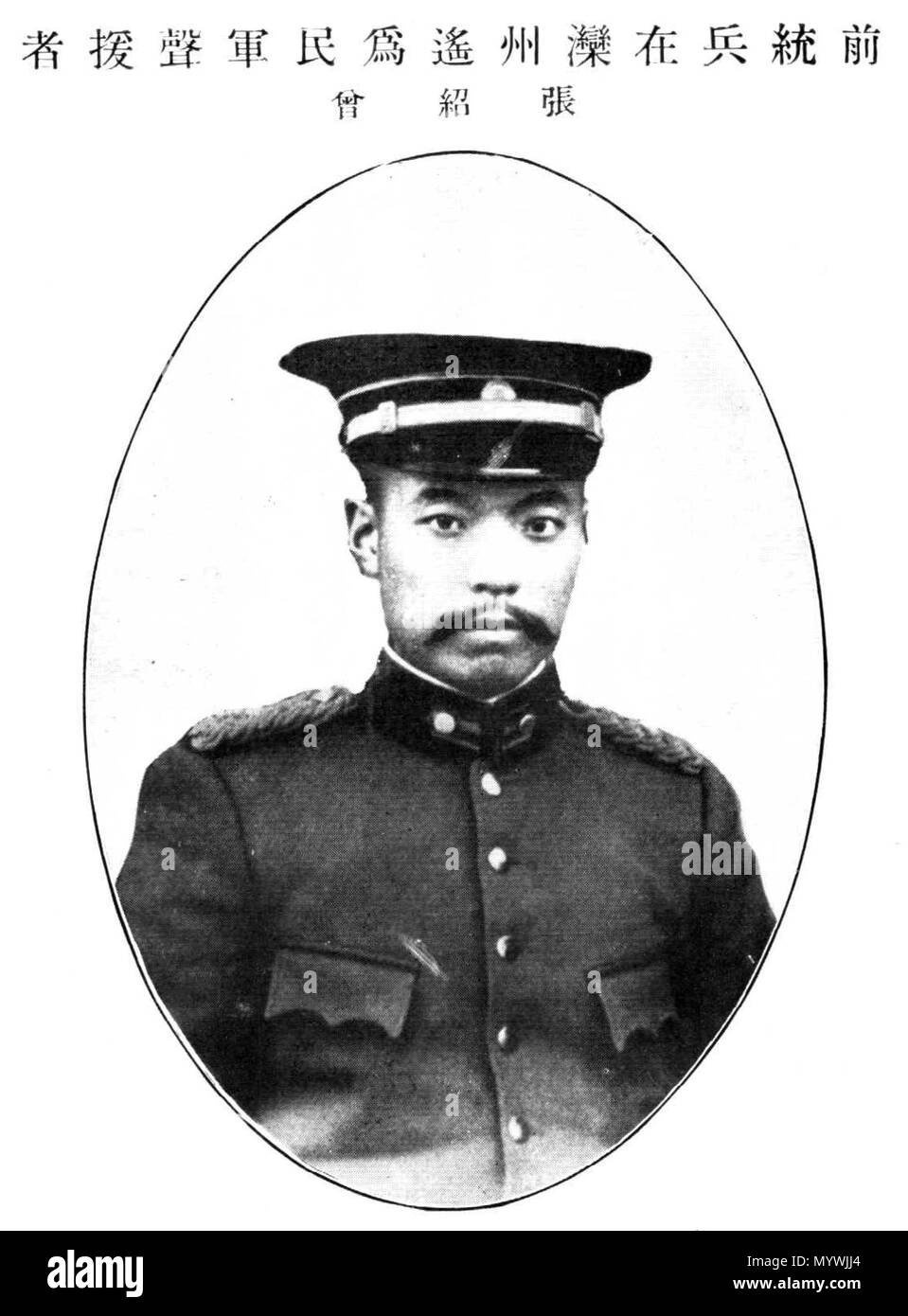 中文（简体）‎: 张绍曾，国务总理兼陆军总长。 . 1 October 1911