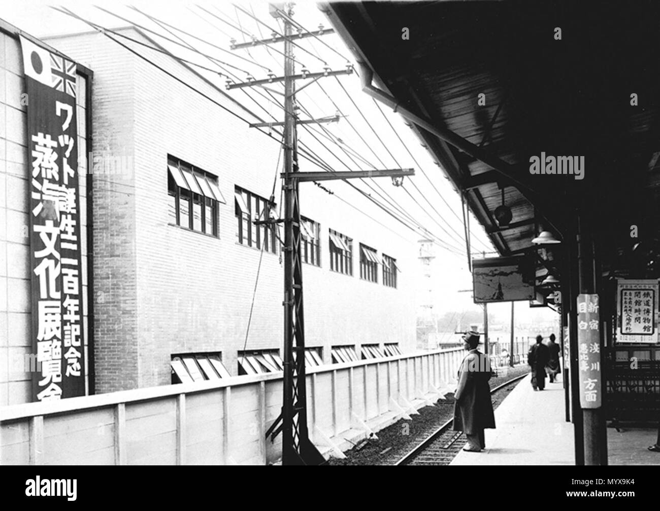 中文: 萬世橋車站周邊 “1936年（昭和11年） プラットホームから見た3
