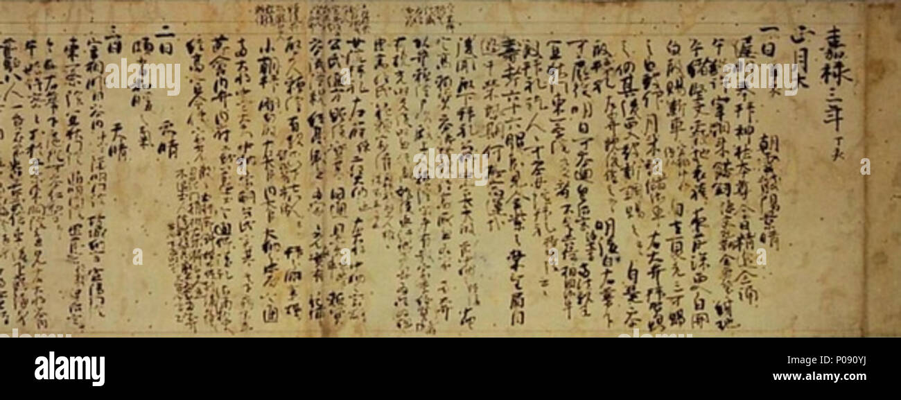 . English: Meigetsuki, by Fujiwara no Teika, Kitamura Museum, Kyoto, Kyoto, Japan 日本語: 明月記 自筆本 嘉禄三年春  . 1227. Fujiwara no Teika (1162-1241) 15 Meigetsuki (Kitamura Museum) Stock Photo