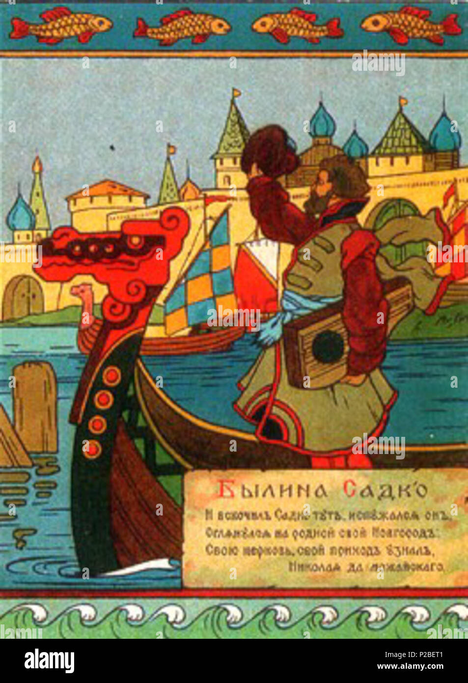 Скачай это бесплатное Фото на тему Садко ссср и открой