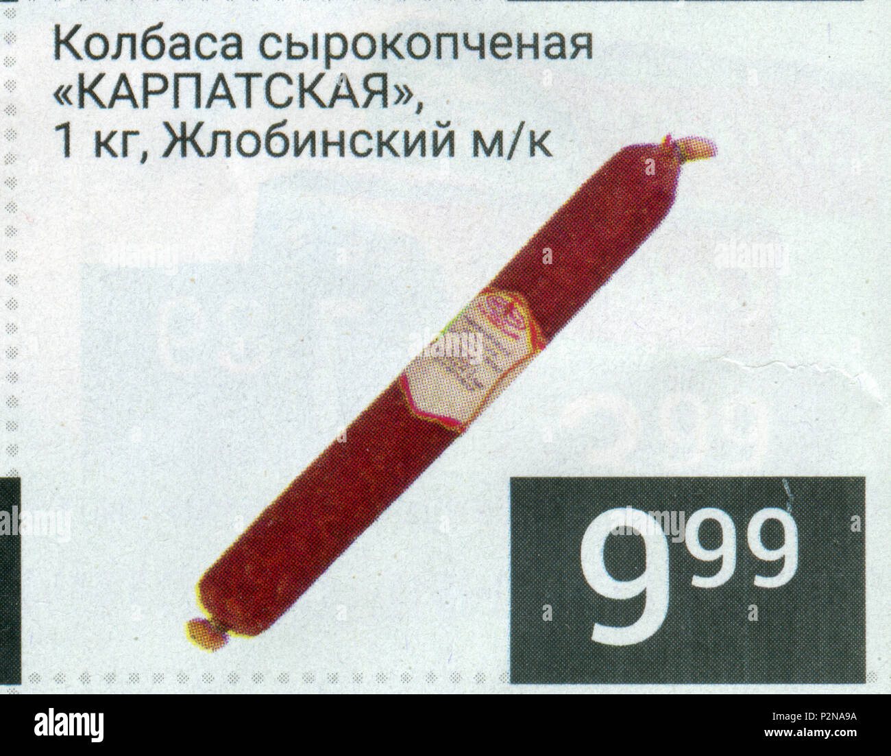Advertising leaflet store "Brusnichka". Stock Photo