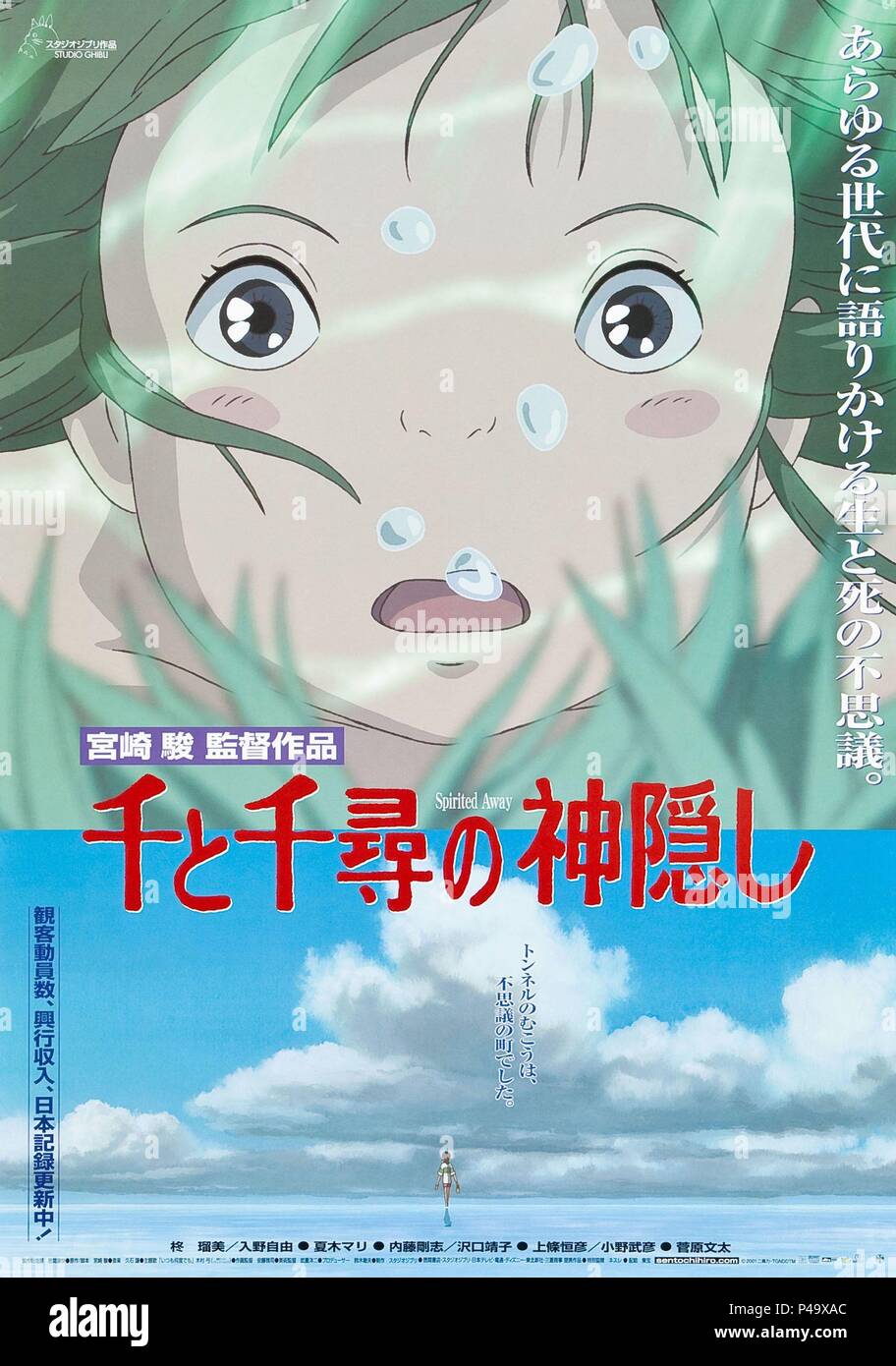 Poster Film Miyazaki: SPIRITED AWAY (LA CITTÀ INCANTATA), SEN AND NO FACE