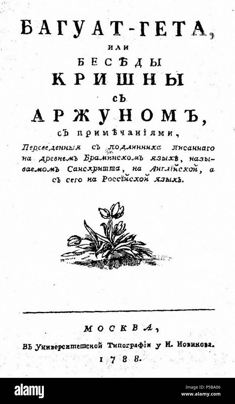 N/A. English: Bhagavad Gita. The first Russian translation. :     «-»   1788 ,    ,    ,  . . .     : «-,     ,  .   ,     ,  ,  ,      ». 1788.  .  197 Bhagavad Gita (ru 1) Stock Photo