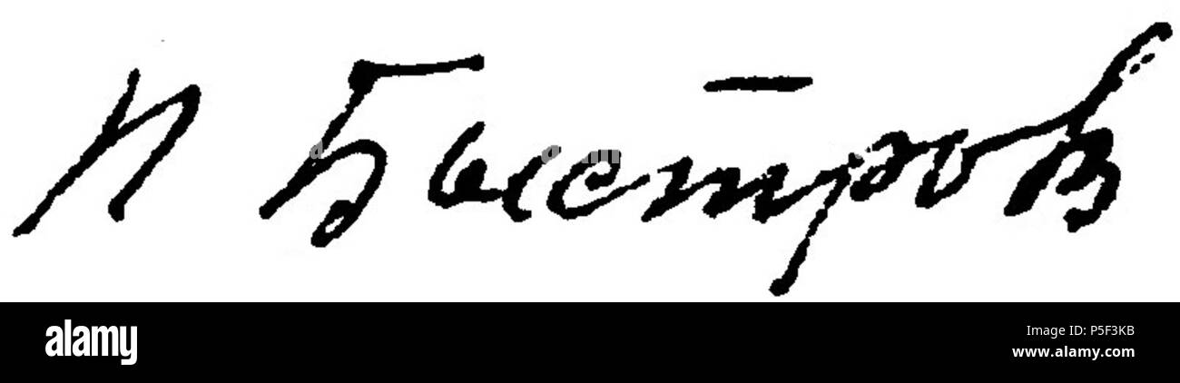N/A. English: A signature of Pavel Bystrov, a member of the First Russian State Duma . 1908. Pavel Bystrov 255 Bystrov Signatute Stock Photo