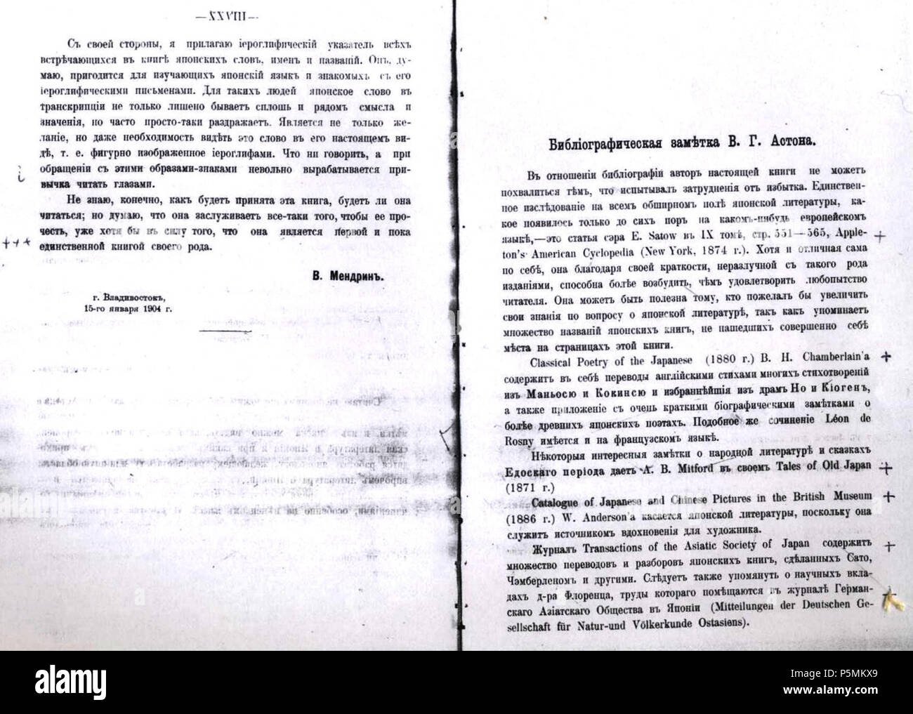 N/A. English: Aston 015 XXVIII-XIX History of Japanese Literature . 16 July 2011. W. G. Aston 143 Aston 015 XXVIII-XIX Stock Photo