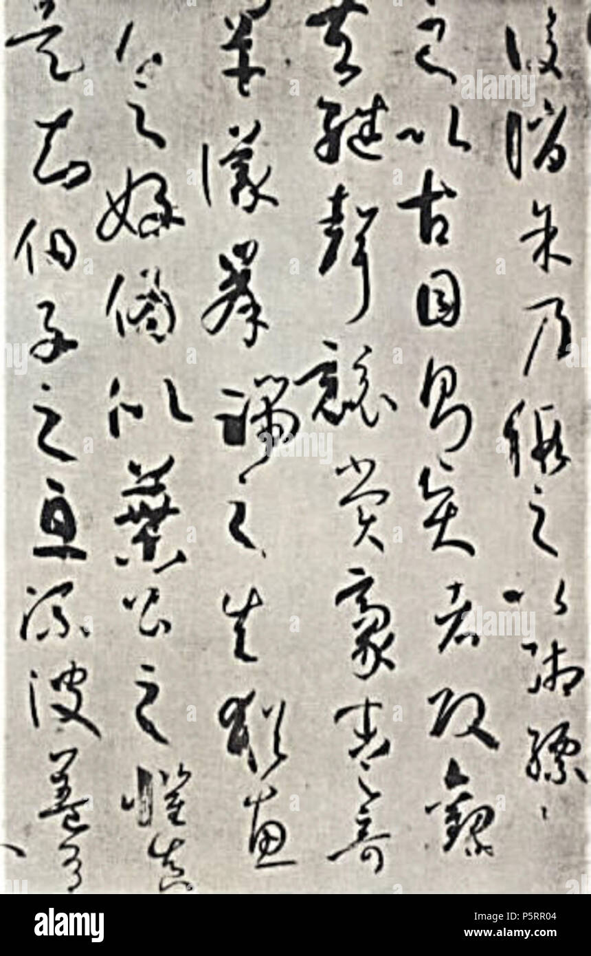 N/A.  English: Chinese characters - draft script Draft script is a style more freely and quickly to write but not easy to understand. It is better for the artists to ordinary people. This is a artical 'Book List'() by a famous calligrapher Sun Guoting( ) Japanese Hiragana is created from draft srcipt. . 17th century. N/A 268 CaoshuShupu Stock Photo