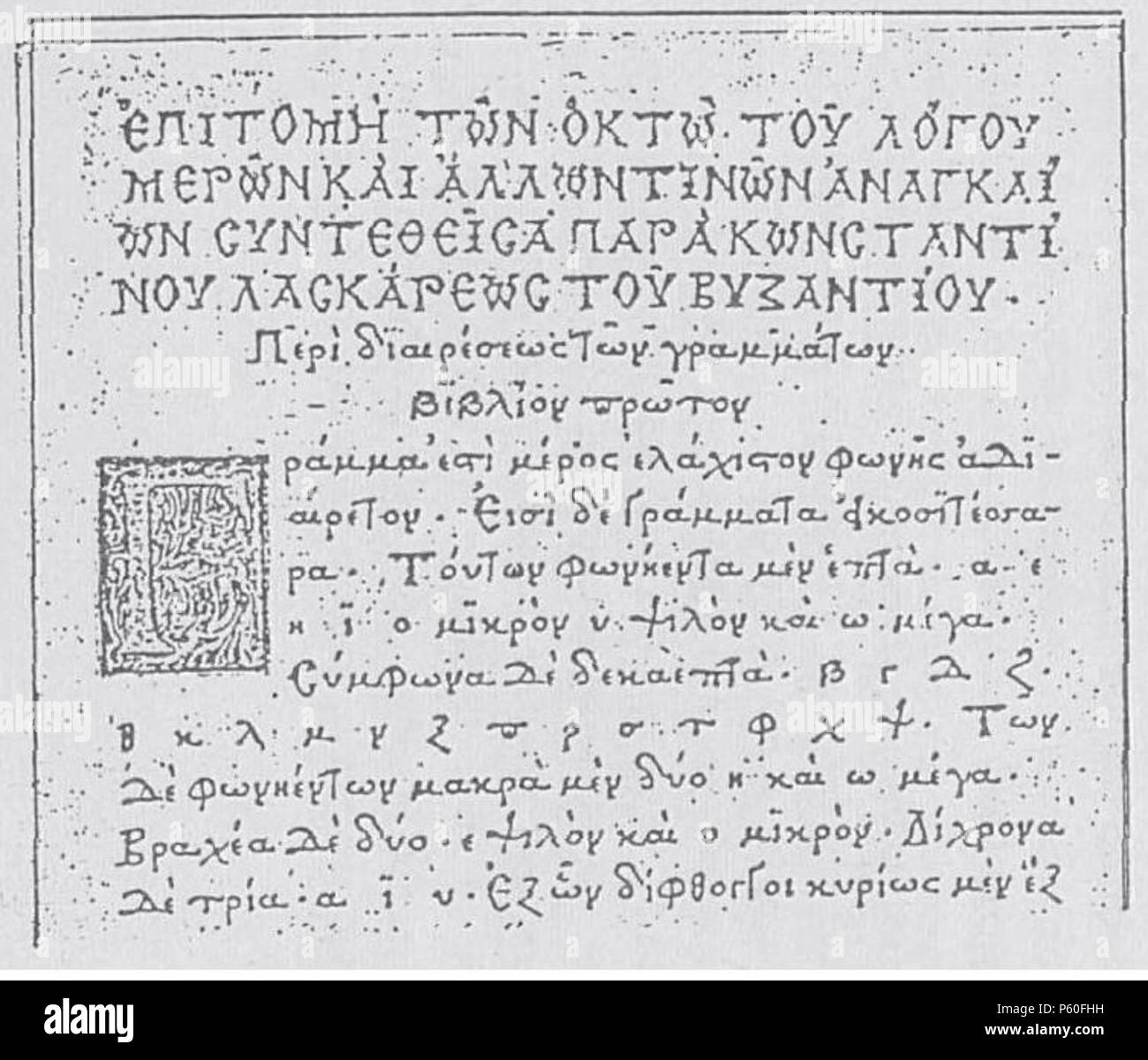 N/A. English: This page was printed in Italy at 1476. The first greek book from a geek printer . 1476. Dimitrios Damilas 520 Epitomi Ton Okto Tou Logou Meron Stock Photo