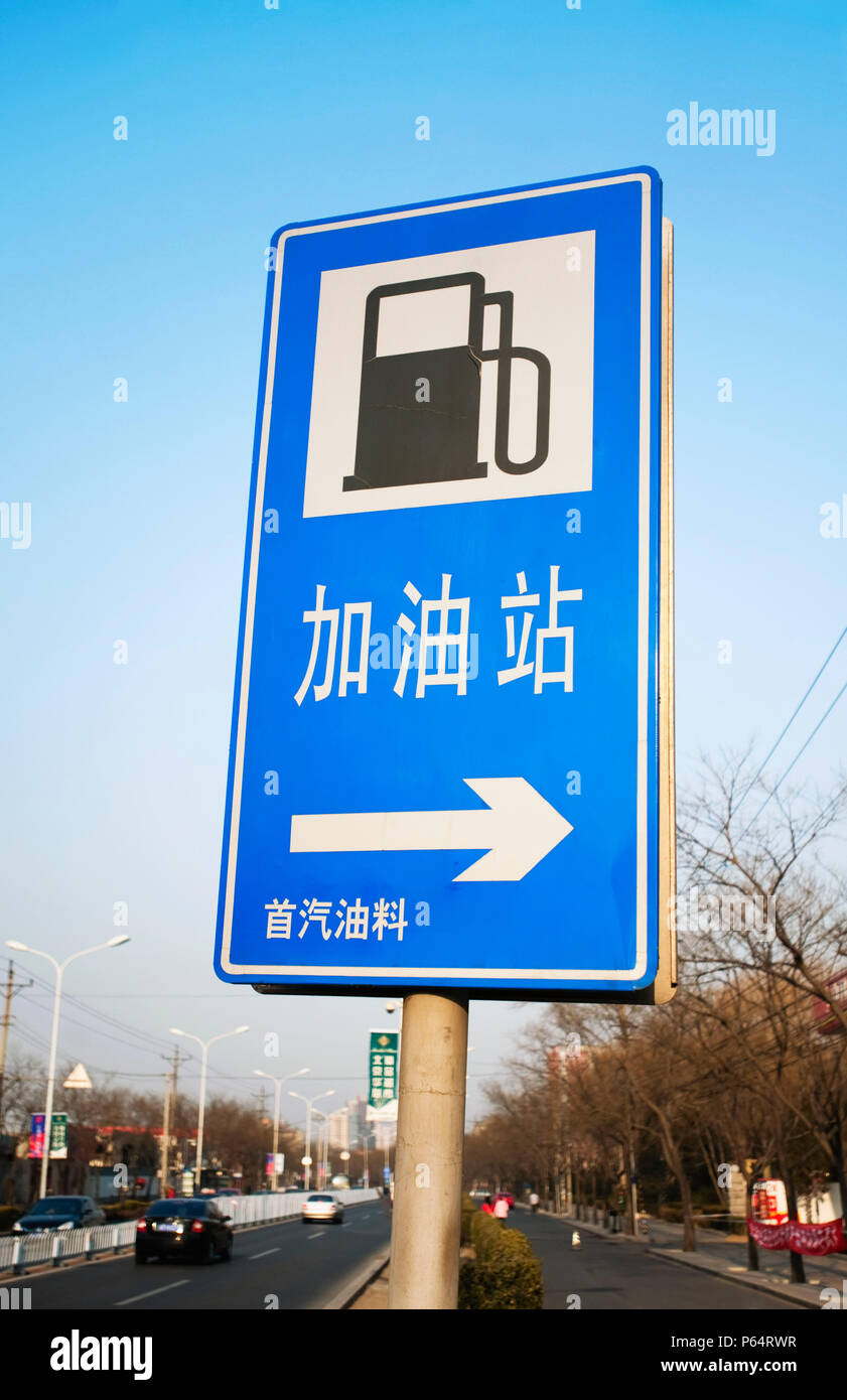 Chinese gas station sign hires stock photography and images Alamy