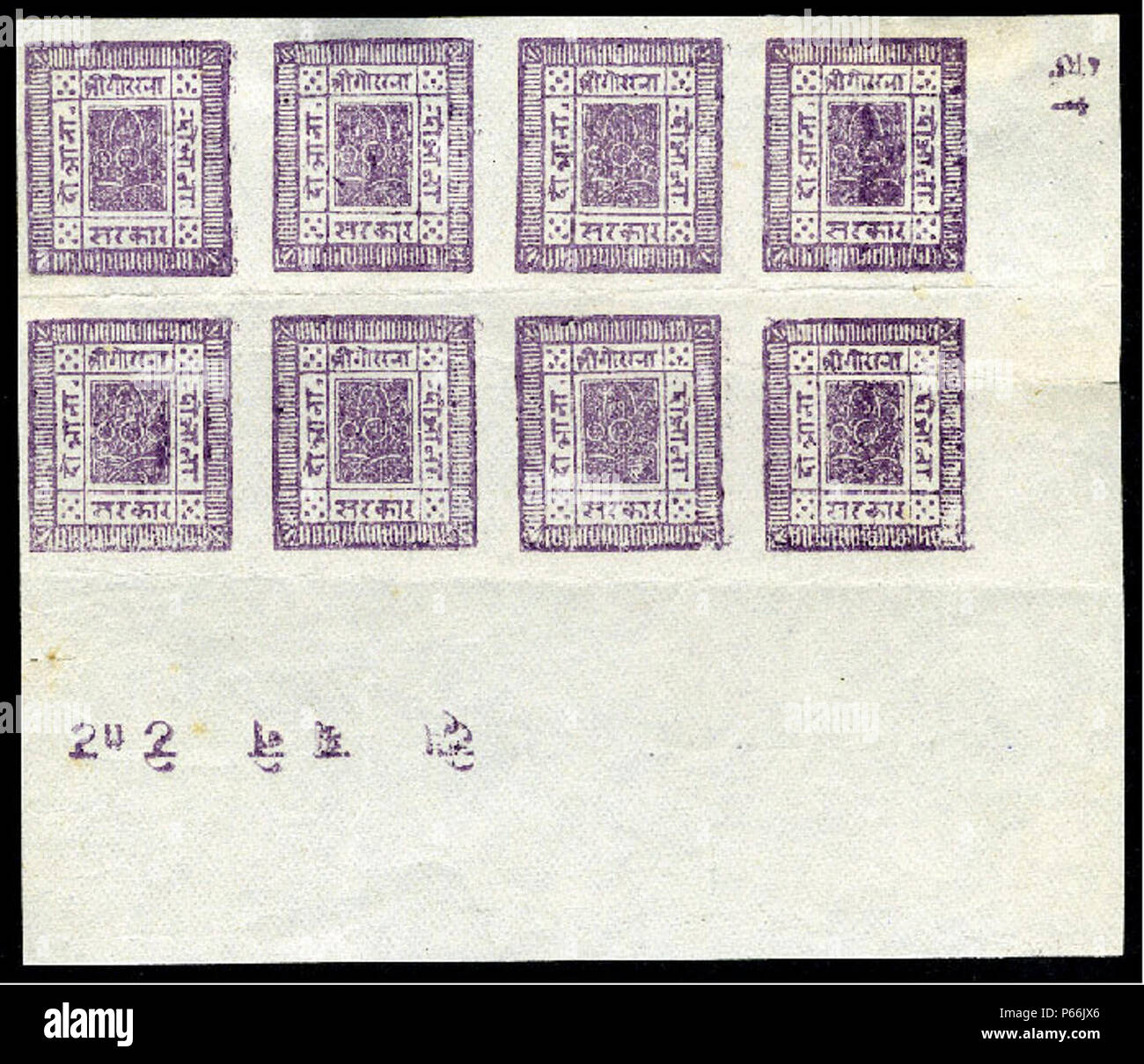 1881 Nepal stamps Stock Photo Alamy