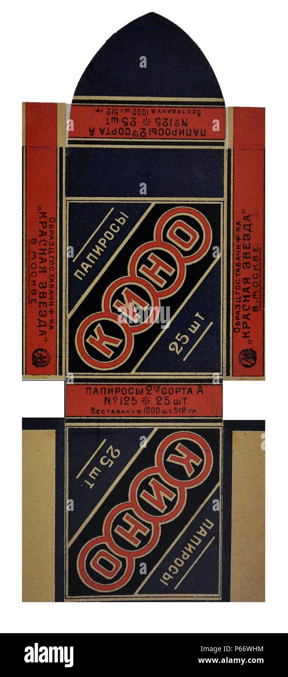 Russian Communist art: packaging for cigarettes Stock Photo