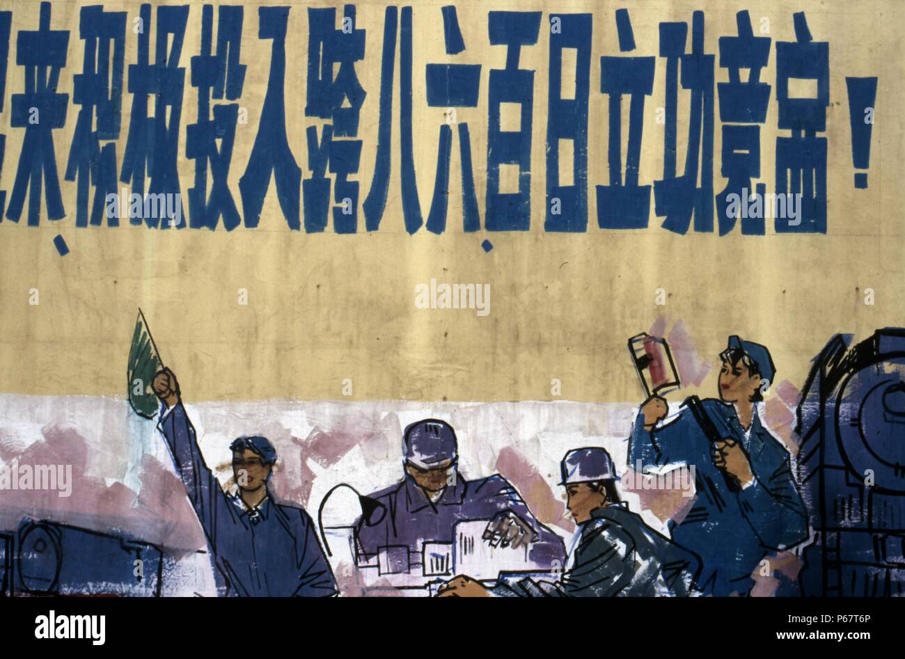 Productivity slogans and related artwork at China's Datong Locomotive Works. Stock Photo