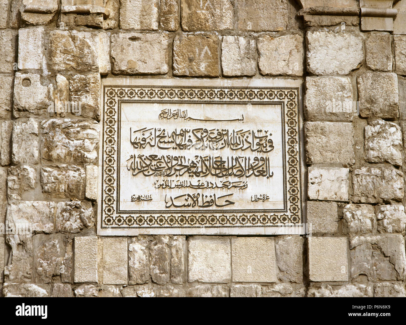 Islamic art. Arabic calligraphy. Panel on the walls of the Great Mosque of Damascus. Syria. Stock Photo