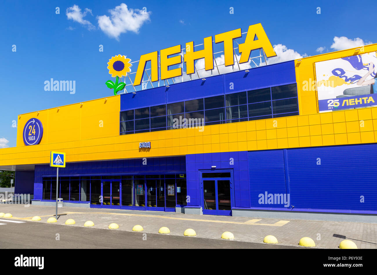 Samara, Russia - June 29, 2018: Emblem of the Lenta store against the ...