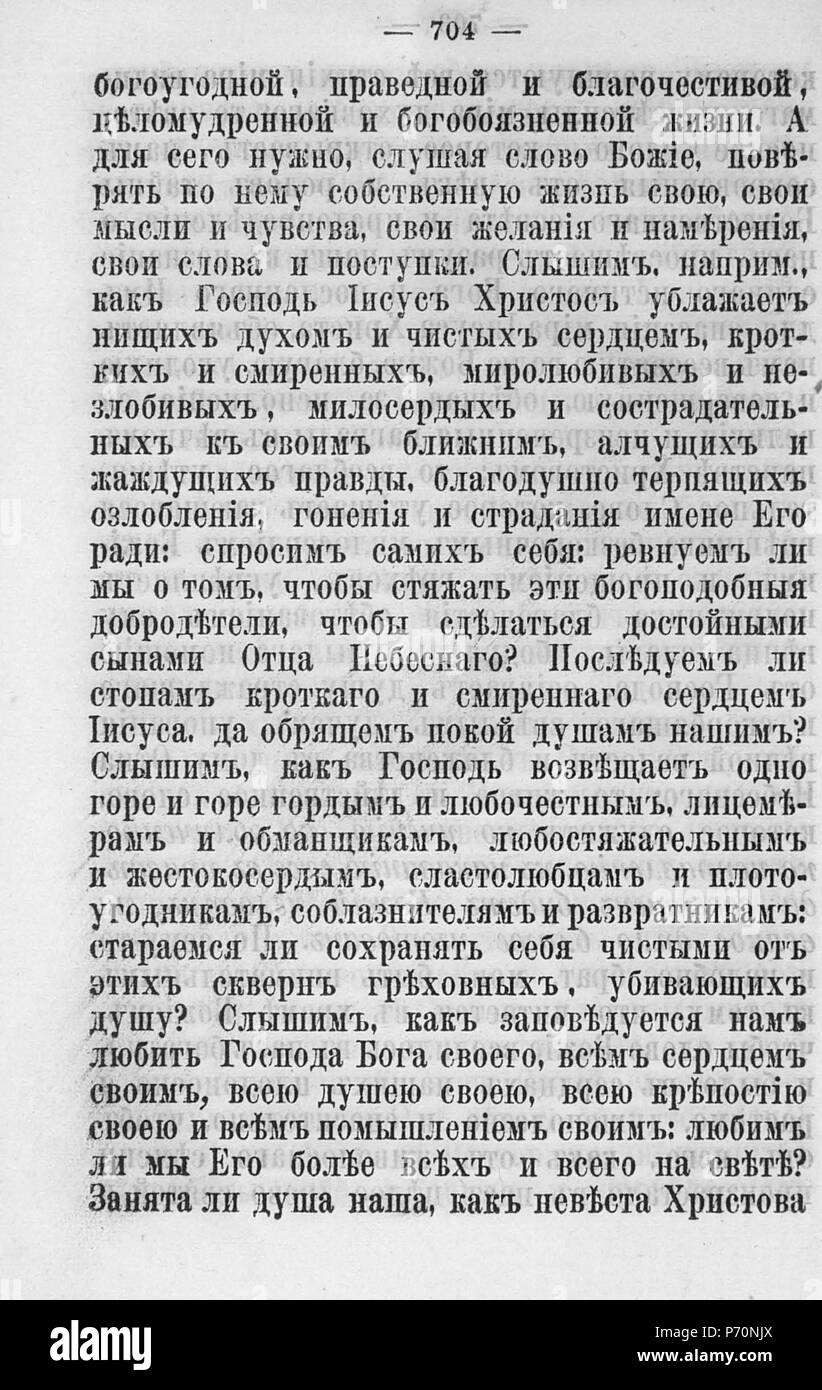 102 Волынские епархиальные ведомости 1877 № 01-24 с Указ Page 1400 Stock Photo