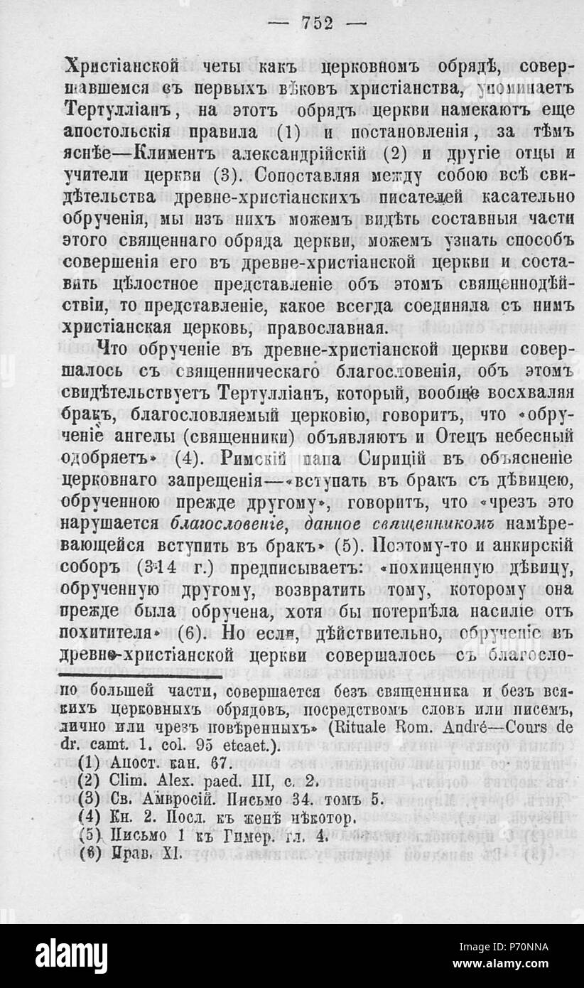 102 Волынские епархиальные ведомости 1877 № 01-24 с Указ Page 1448 Stock Photo