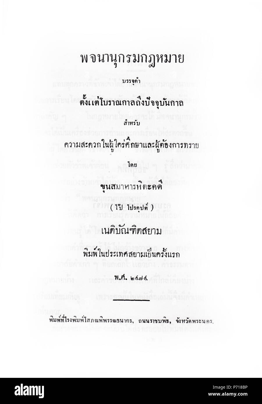 English: What: Cover of the Siamese Law Dictionary by Khun Samahanhitakhadi (Po Porakhup), reading: 'The Law Dictionary containing legal terms from ancient times to the present time, ready for those who takes interest in studying and desires the knowledge about law, by Khun Samahanhitakhadi (Po Porakhup), Siamese Bar Association Member, Printed in Siam for the first time in BE 2474 (1931).' Where: The file is scanned from: Khun Samahanhitakhadi (Po Porakhup). (2006). Law Dictionary. (2nd Edition). Bangkok : Winyuchon Publishing House. ISBN 9742883653. : :     ( ) : '     ( )   .. ' :  :  ( ).  Stock Photo