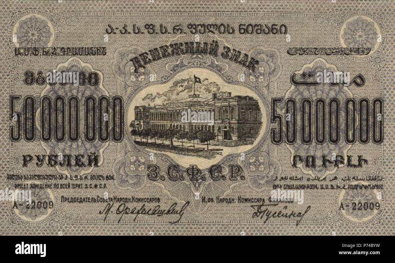 4 50 000 000 рублей 1924 года. Аверс Stock Photo