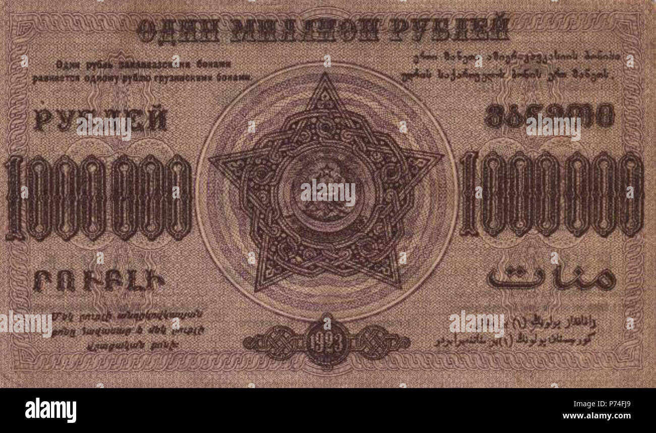 2 1 000 000 рублей 1923 года. Реверс Stock Photo - Alamy