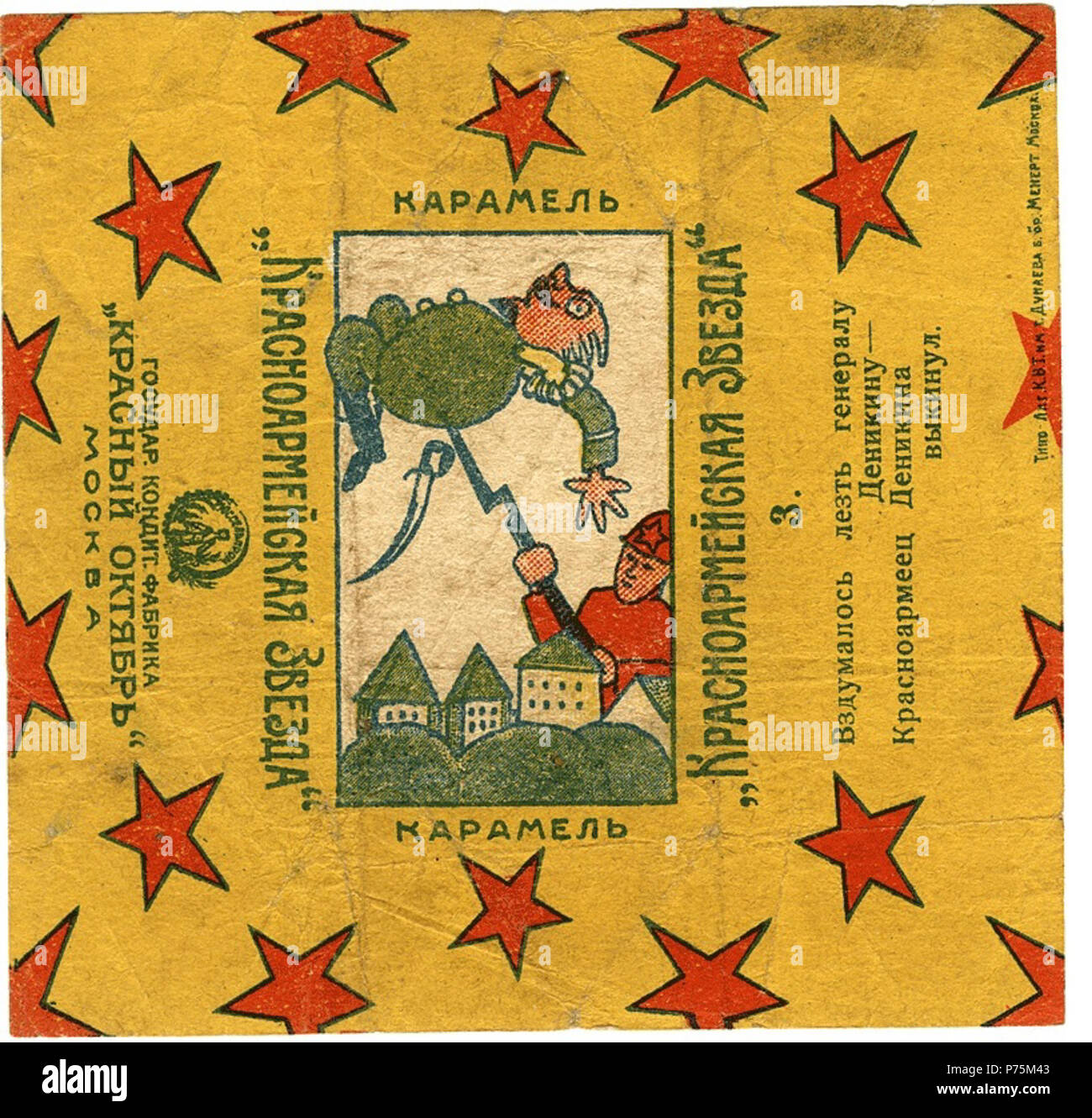 :     « »   «».    . . . 1920-  English: Wrapper caramel 'Red Army Star' for 'Mosselprom'. Drawing and text by Vladimir Mayakovsky. Moscow. 1920-s . 1920s 164 Mayakovsky Krasnoarmejskaya zvezda-3 1924 Stock Photo