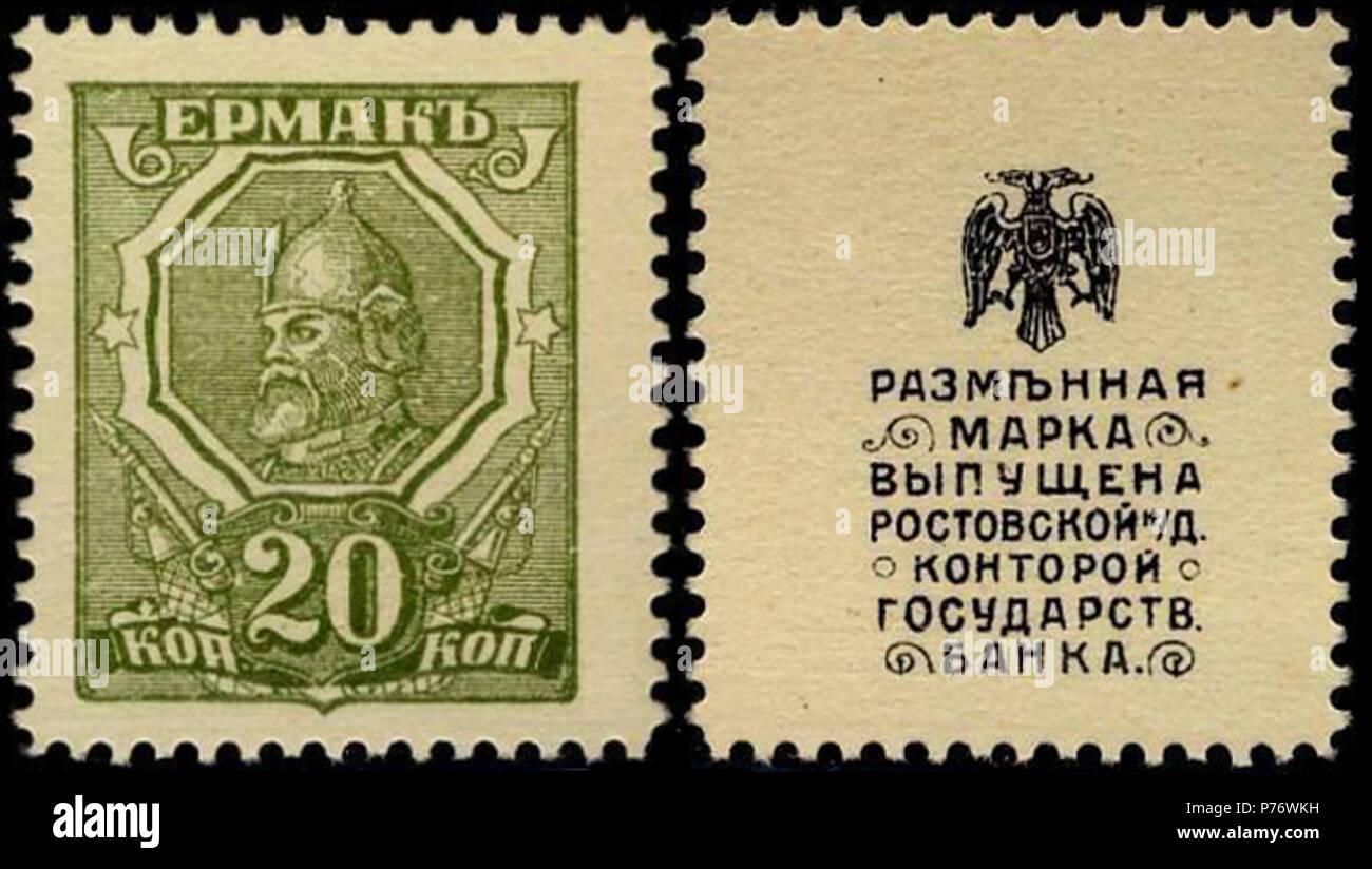 English: Russia government of the Don Territory money stamp 20 kopeks. 1918. :      20   1918 .   .  .   . Catalogue number: Mi. 6 . 1918 3 20 Kopeek cosacos, 1918 Stock Photo