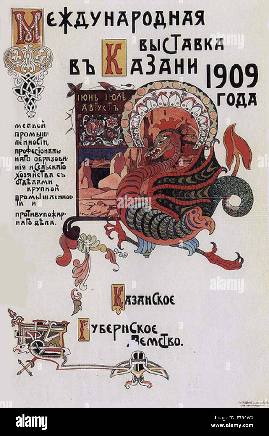 Третьяковка васнецов. Билибин выставка. Музеи работы билибина. Выставка билибина. Плакаты билибина.