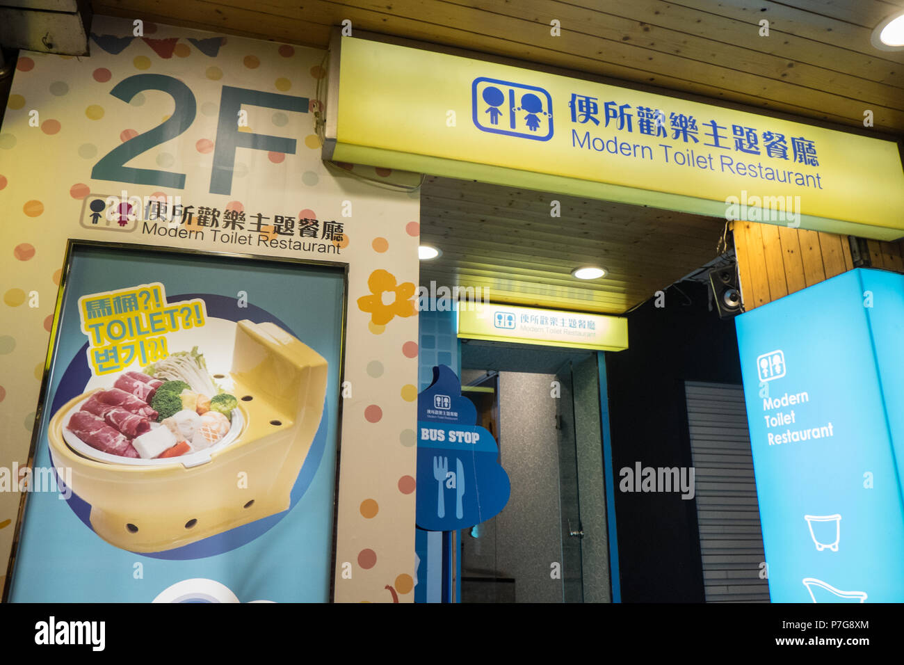 Modern,Toilet,restaurant,cafe,Shilin,Market,Taipei,Taiwan,China,Chinese,Republic of China,ROC,Asia,Asian, Stock Photo