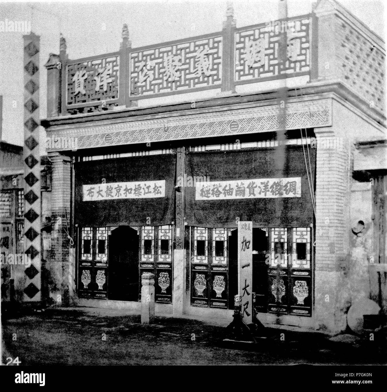 English: John Thomson: IN describing a Peking street, I purposely omitted the picturesque appearance of the shop fronts, of which No. 24 affords a very good type. There are many which are much more elaborate and imposing in appearance than this one, and many more which are 111 every respect inferior. The foundation and flooring of the shop are of granite, and the walls, to a height of about three feet, consist of the same material, while the upper portions of these latter are built of well-fired bricks. The shops of Peking differ in many respects from those in the cities of southern China. The Stock Photo