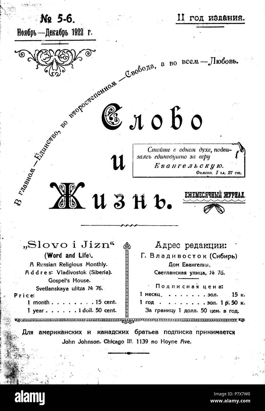 :     -  '  ' 1922 .    . 13 February 2013, 10:59:24 174 Gospel magazine Slovo i Zhizn (Word and Life) 1922 Stock Photo