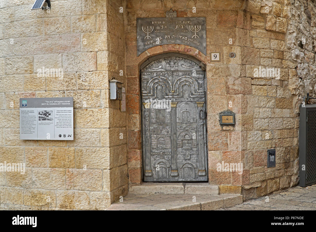 Jerusalem, historic synagogue door with ornate decorations Stock Photo