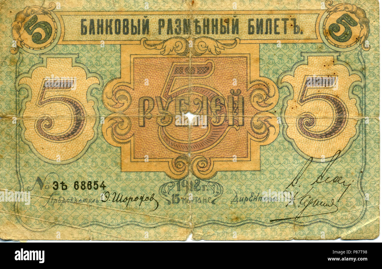 5-rouble note of Russia, Pskov, 1918 - front Stock Photo - Alamy