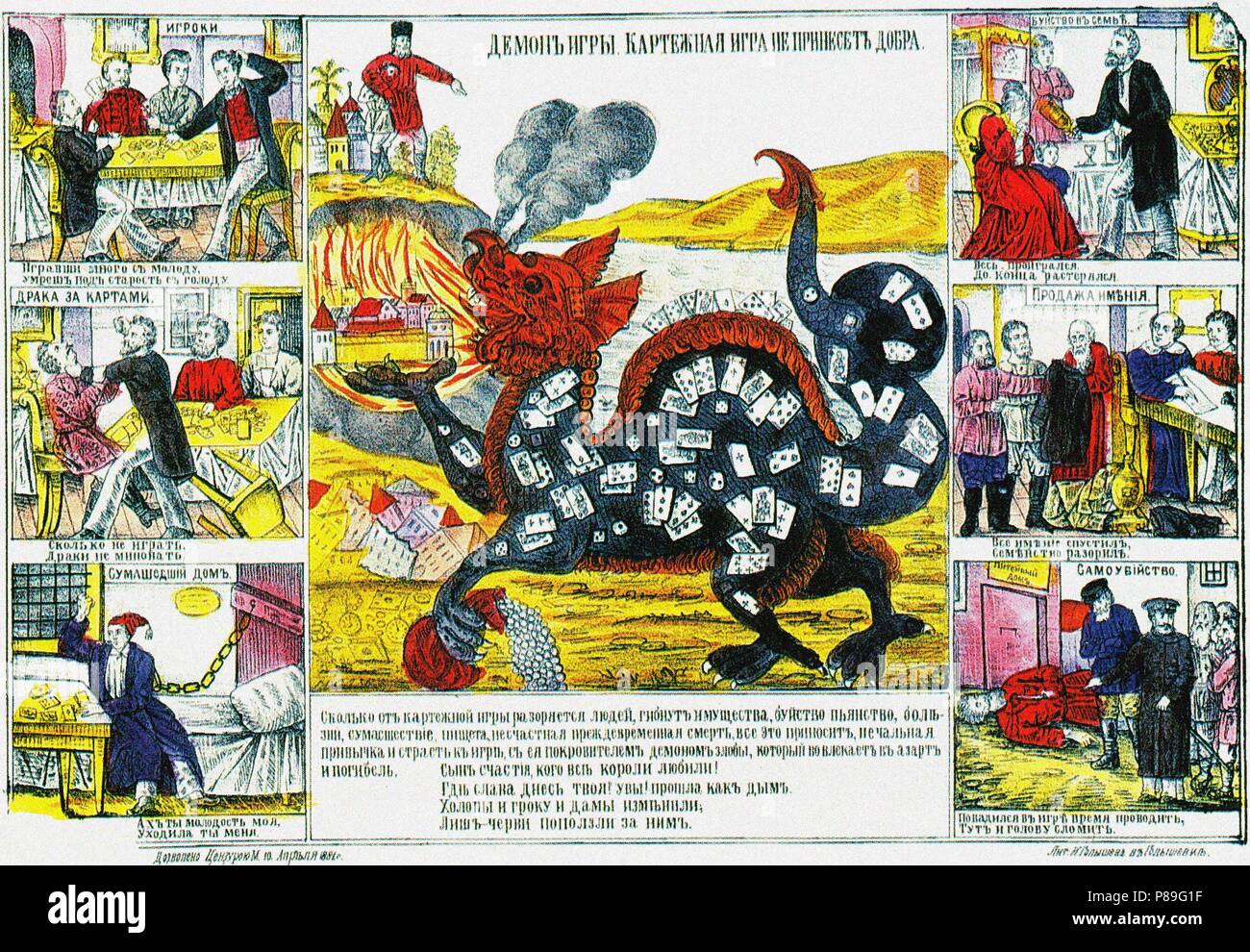 Devil of card games (Lubok). Museum: State Russian Museum, St. Petersburg. Stock Photo