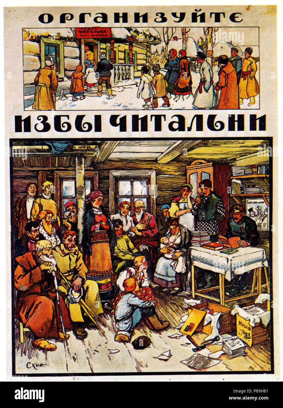 Poster to the fight against illiteracy. Museum: Russian State Library,  Moscow Stock Photo - Alamy