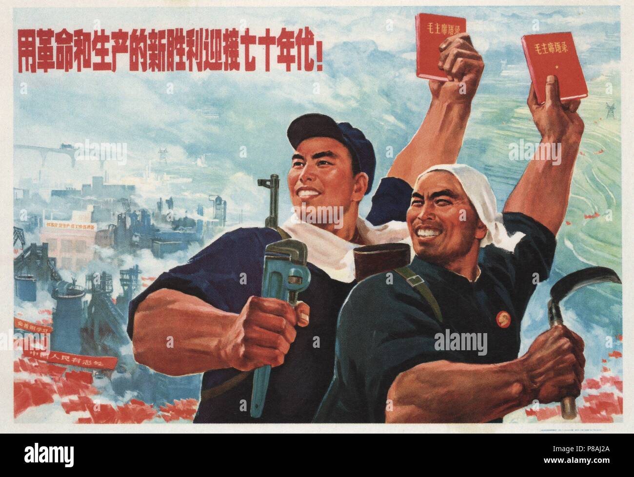 Greet the 1970s with the new victories of revolution and production. Museum: PRIVATE COLLECTION. Stock Photo