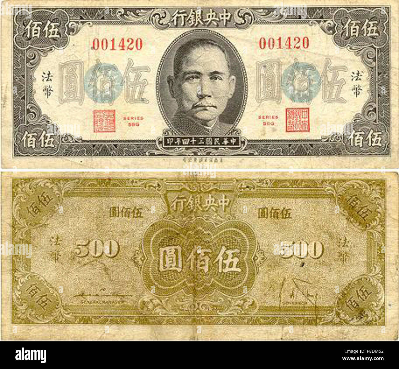 500-yuan-central-bank-of-china-1945-stock-photo-alamy