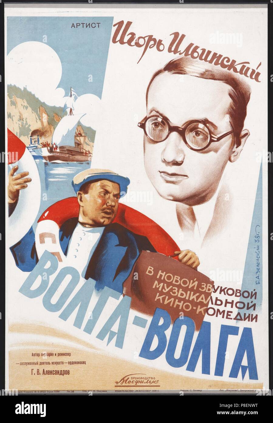 Movie poster "VolgaVolga" by Grigori Aleksandrov. Museum Russian