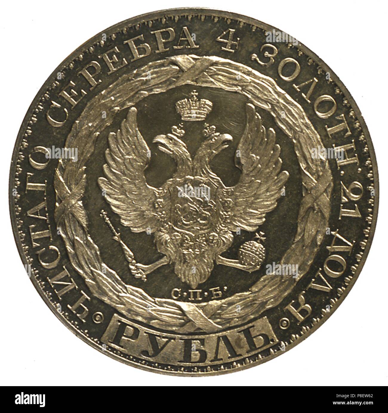 The Rubel of Constantine (Reverse). Museum: State Hermitage, St. Petersburg. Stock Photo