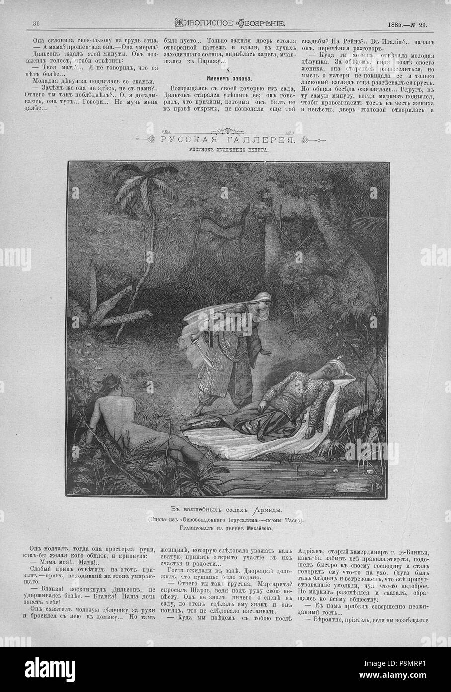 597 Живописное обозрение 1885, № 01-26 (6 янв. - 30 июня); № 27-52 (7 июля - 29 дек.) Page 502 Stock Photo