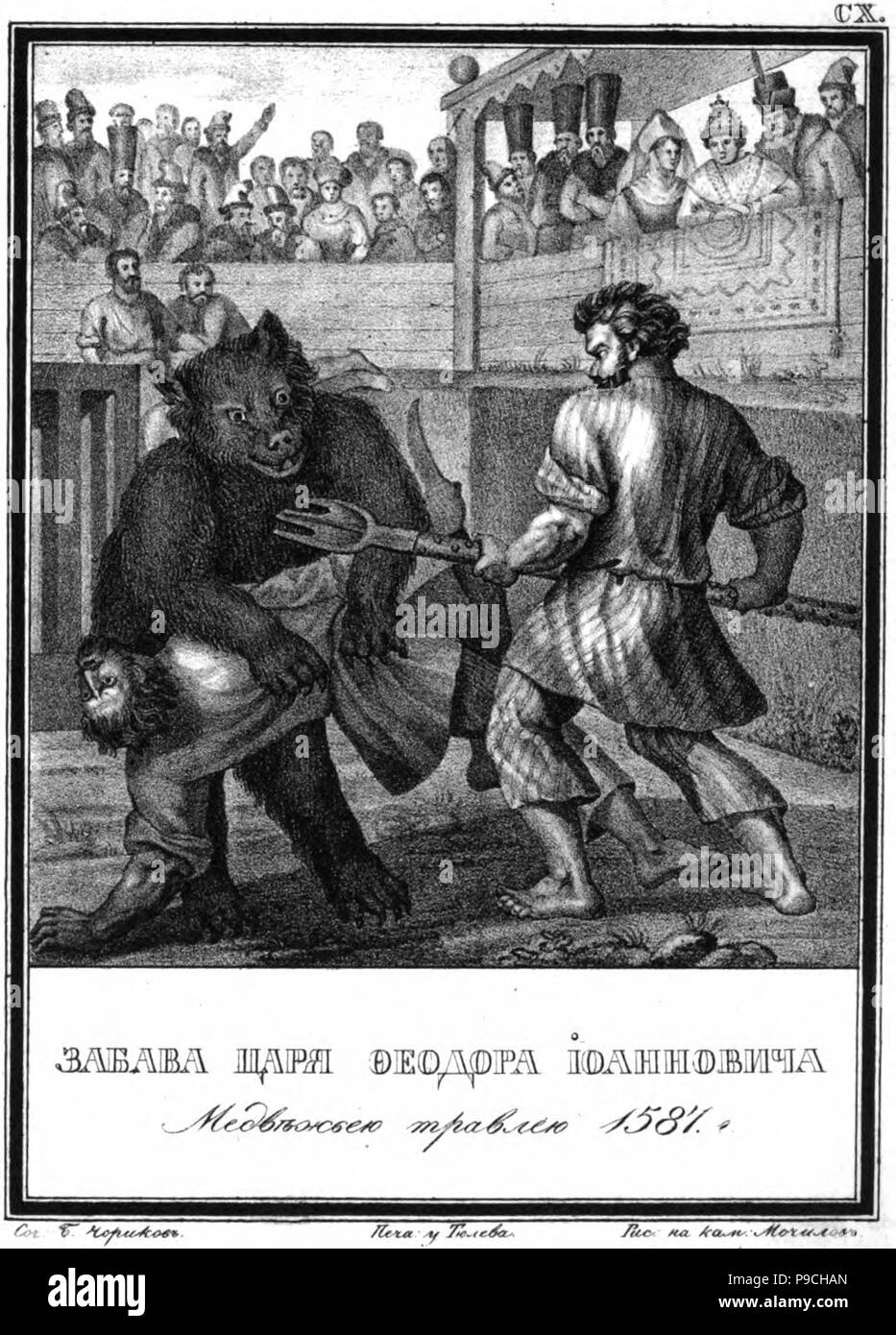 Bear baiting at the time of Tsar Feodor I of Russia (From 'Illustrated Karamzin'). Museum: Russian State Library, Moscow. Stock Photo