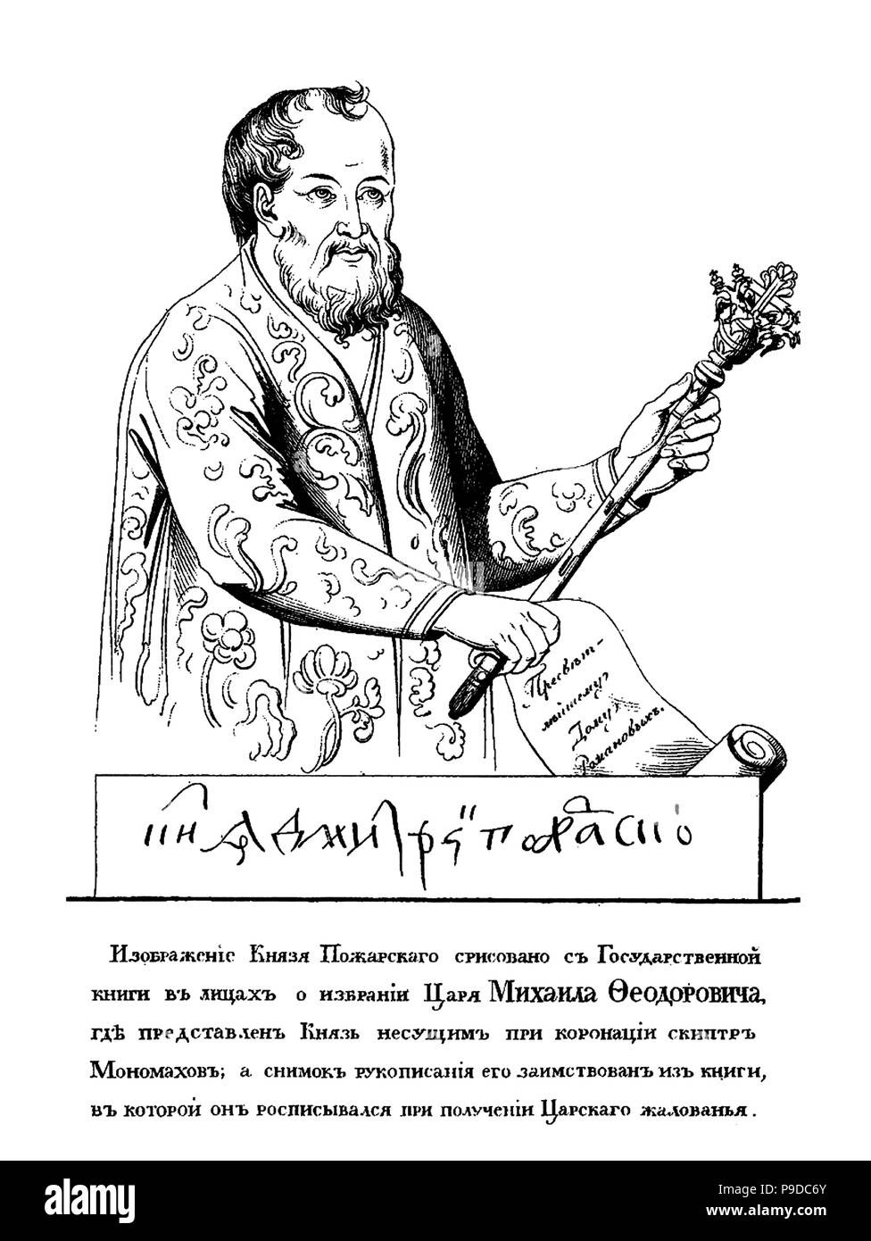 Prince Dmitry Mikhaylovich Pozharsky (1578-1642) with the Sceptre of Monomakh (after Portrait of 1613). Museum: Russian State Archives of Ancient Documents (RGADA). Stock Photo
