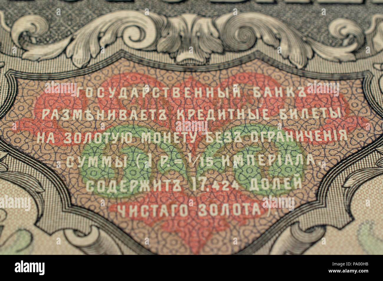 Details of a 1910 Imperial Russia 100 Rubles Bank Note. Stock Photo
