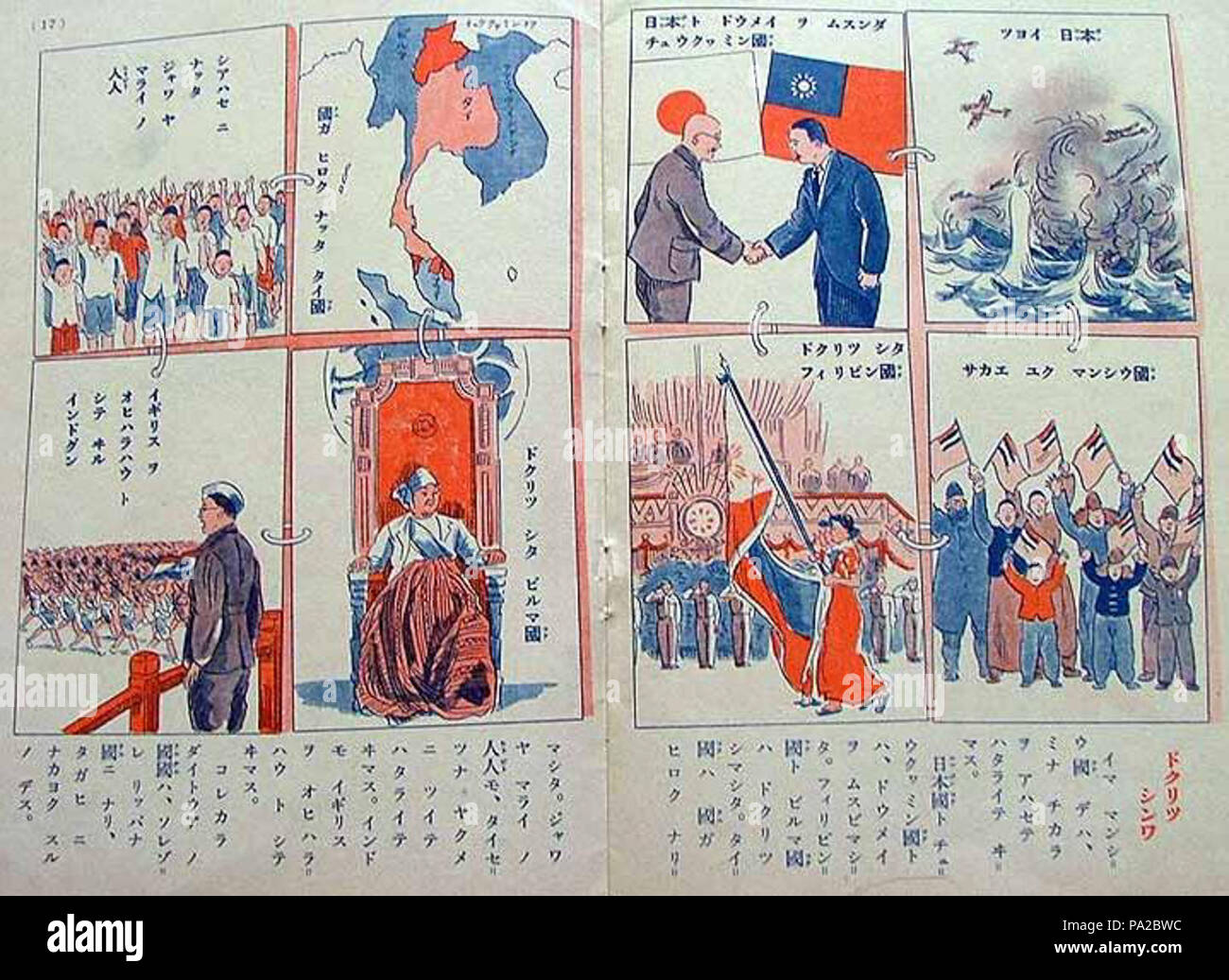Japanese propaganda hi-res stock photography and images