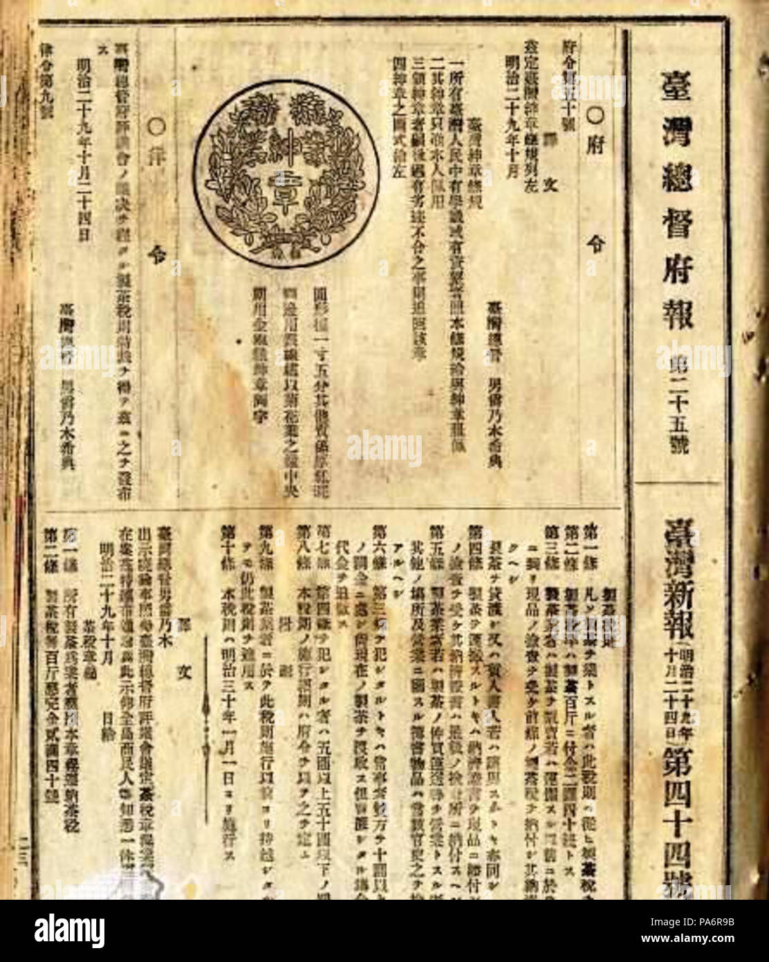 3 16 October Gazette Of The Governor General Of Taiwan 明治29年10月臺灣總督府報 臺灣紳章條規stock Photo Alamy