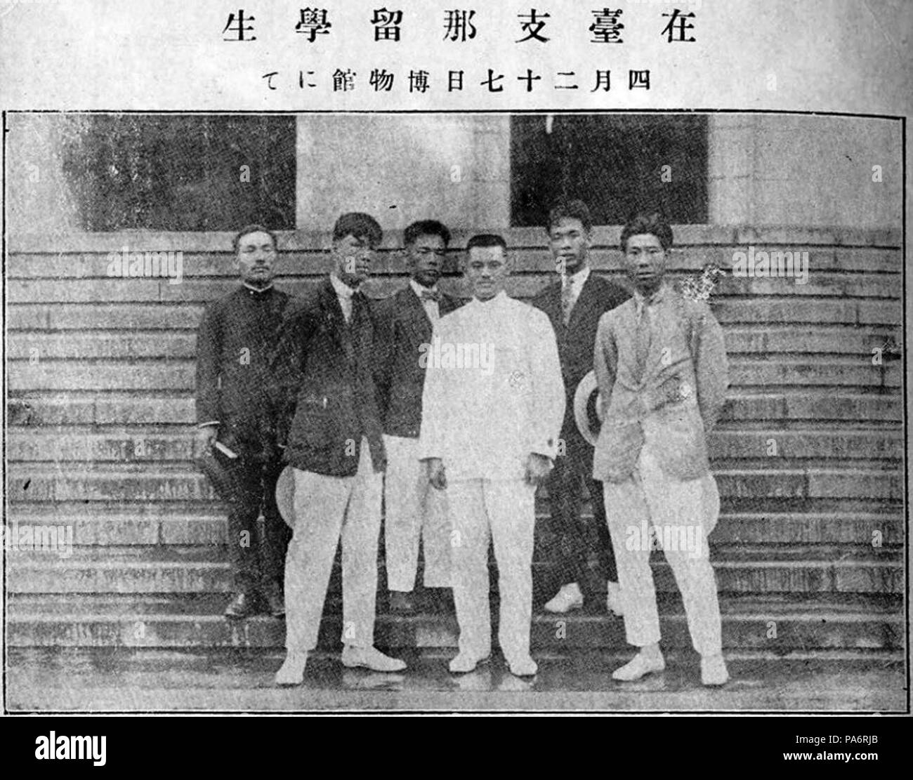 4 1921年旅居臺灣的支那留學生 Foreign Students from China visited the Taiwan Governor Museum in Taipei, TAIWAN Stock Photo