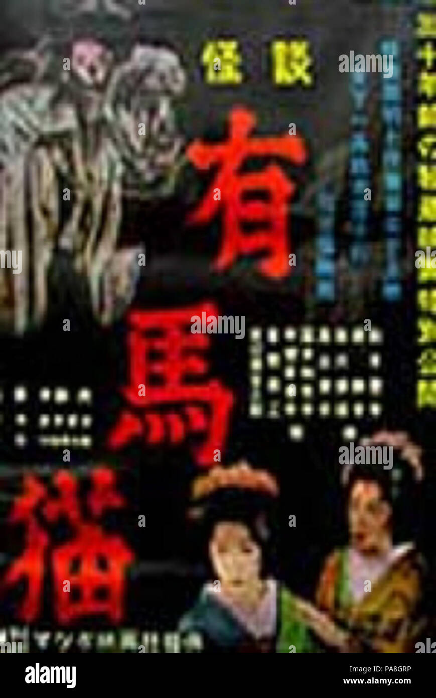 102 Ghost Cat of Arima poster Stock Photo
