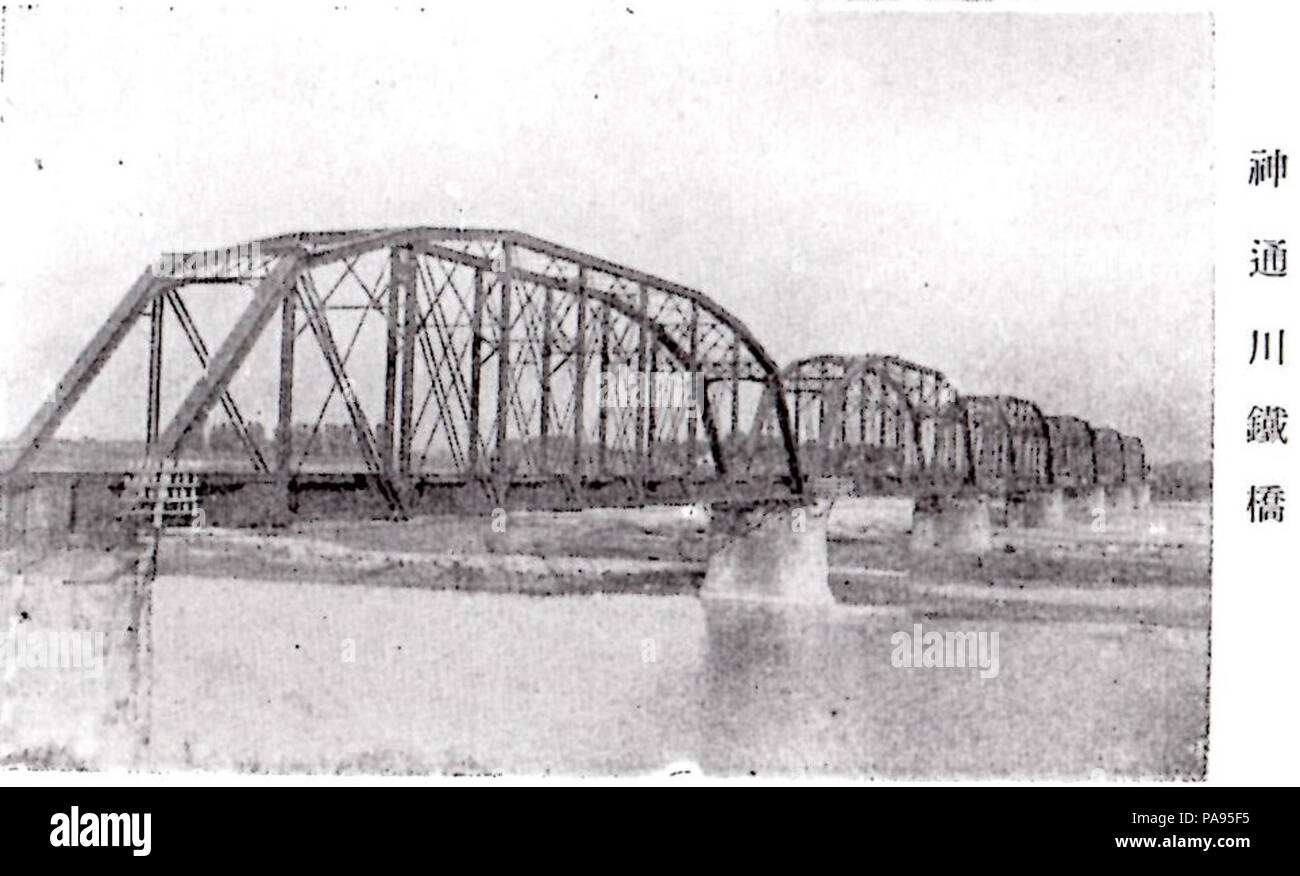140 Jinzū river railway bridge in 1936 Stock Photo Alamy