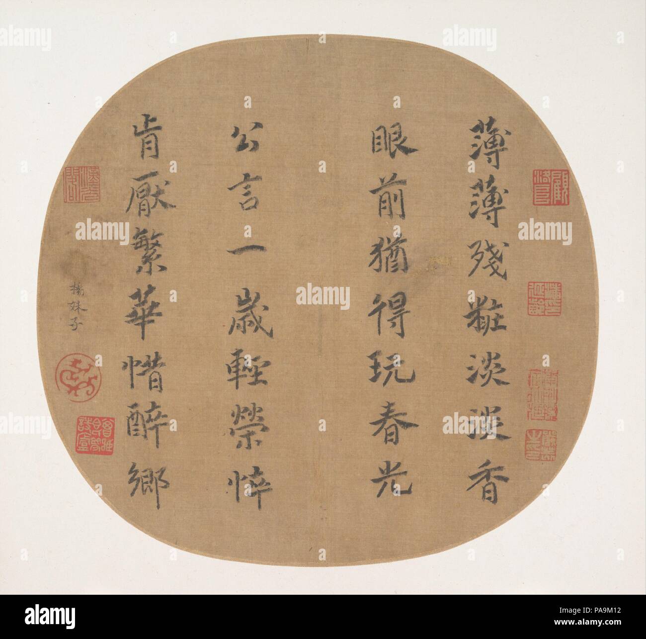 Quatrain on spring's radiance. Artist: Empress Yang Meizi (Chinese, 1162-1232). Culture: China. Dimensions: Image: 9 1/8 x 9 5/8 in. (23.2 x 24.4 cm). Date: early 13th century.  During the Southern Song, artists and connoisseurs who wished to express their emotional responses to paintings frequently added poems to them. Empress Yang's poems appear on a number of paintings by such court artists as Ma Yuan (active ca. 1190-1225) and Ma Lin (active ca. 1180-after 1256); this quatrain must once have complemented a fan painting of flowers, but it reveals more about the state of mind of the empress  Stock Photo