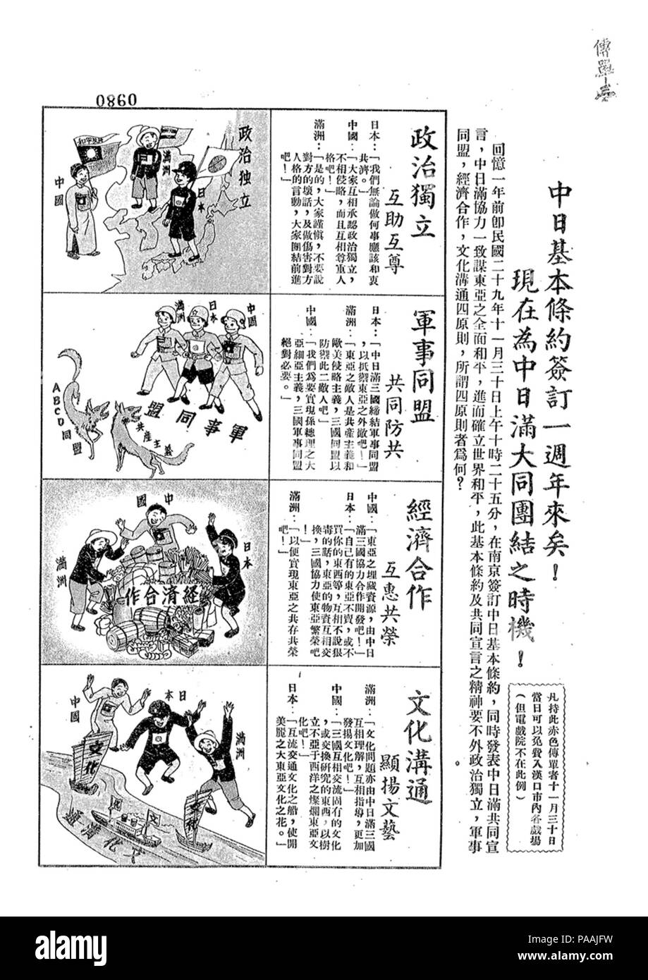 207 Propaganda leaflet of the first anniversary of Sino-Japanese Basic ...