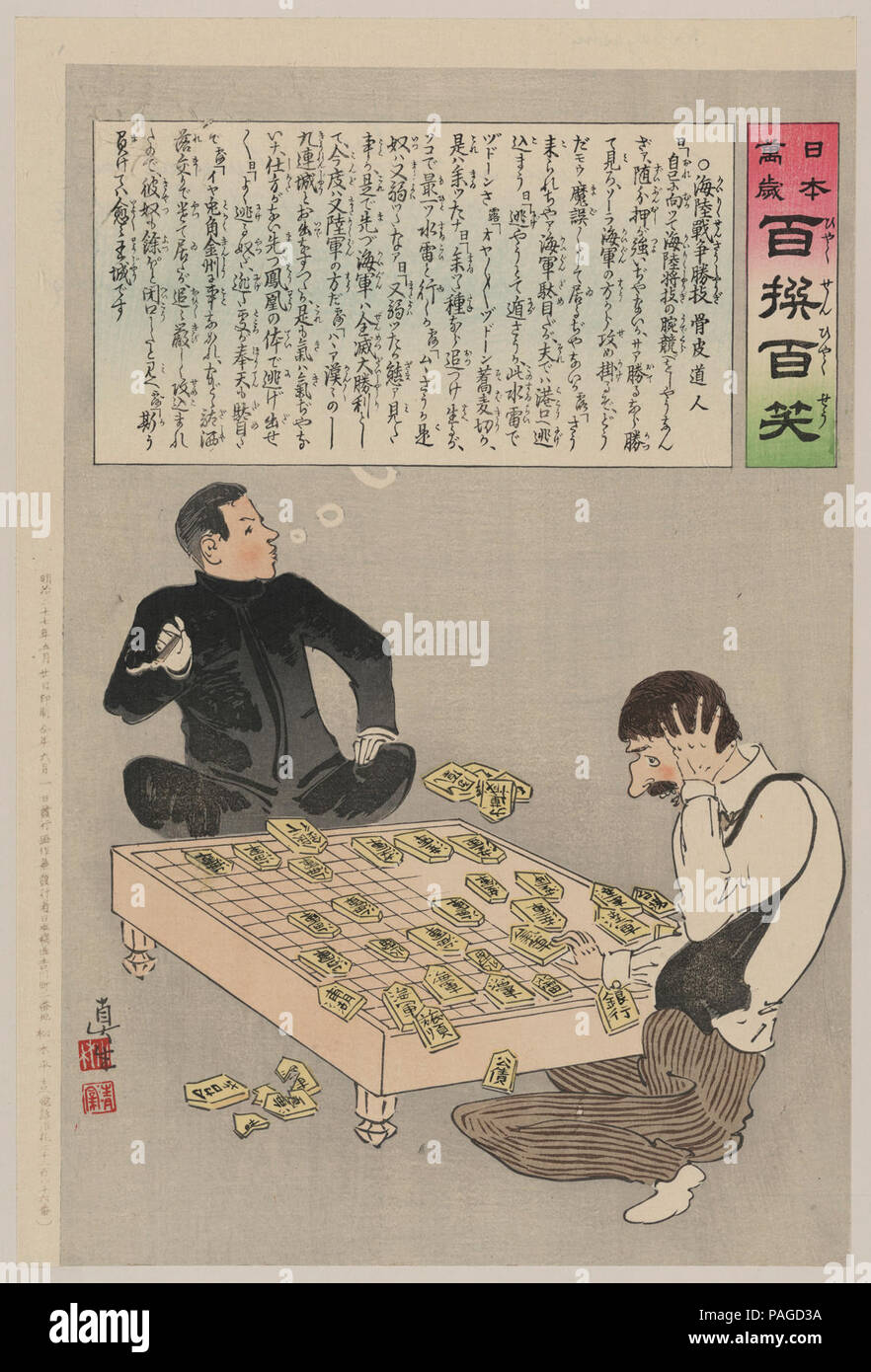A Russian civilian gets upset during a game of dai shogi, while his Japanese opponent appears confident of victory Stock Photo