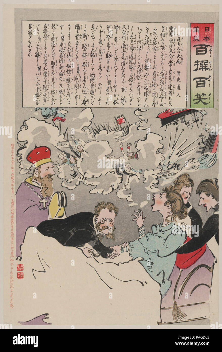 A Russian woman is having a nightmare showing disasterous defeats of the Russian army and navy on all fronts in the war against Japan; she is being attended to by a doctor who is taking her Stock Photo