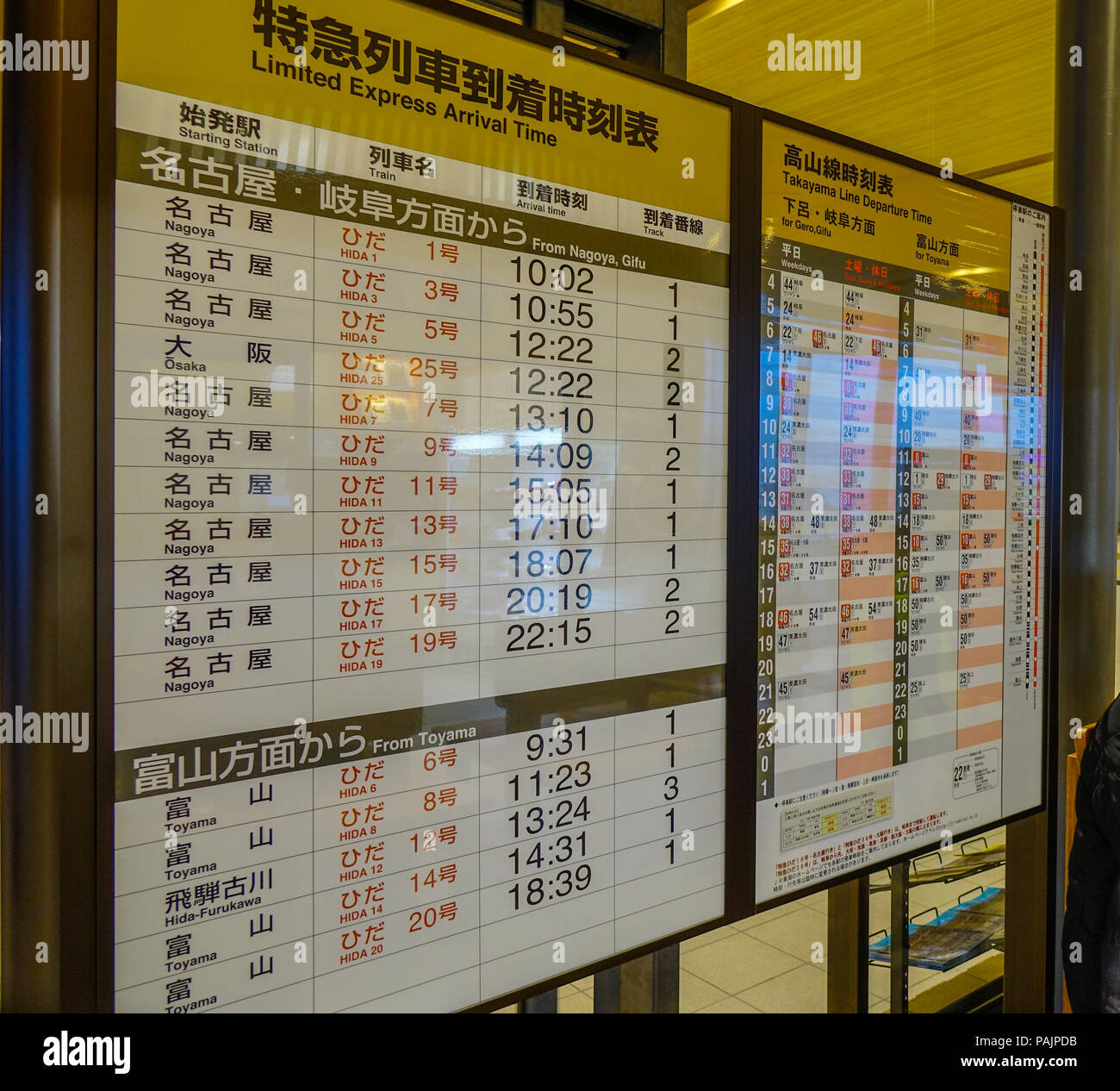 Nagoya, Japan - Dec 3, 2016. Train timetables at station in Nagoya, Japan. Trains are a very convenient way for visitors to travel around Japan. Stock Photo